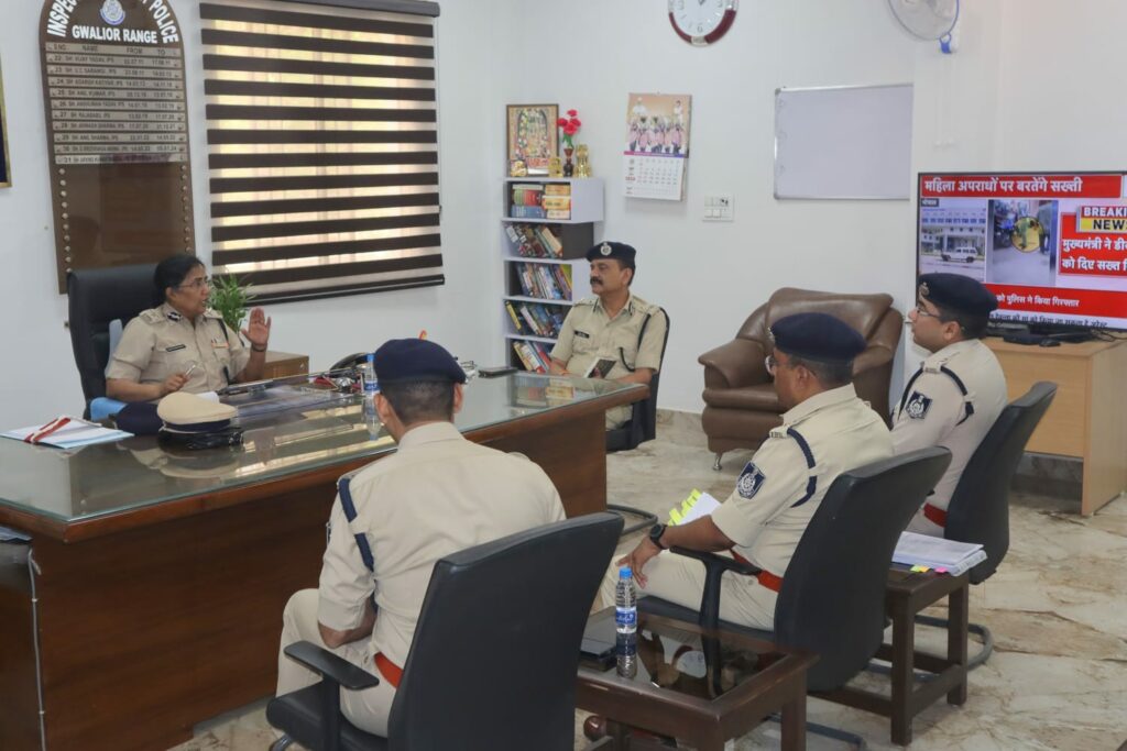 एडीजीपी महिला सुरक्षा ने ली ग्वालियर जोन के जिलों की समीक्षा बैठक