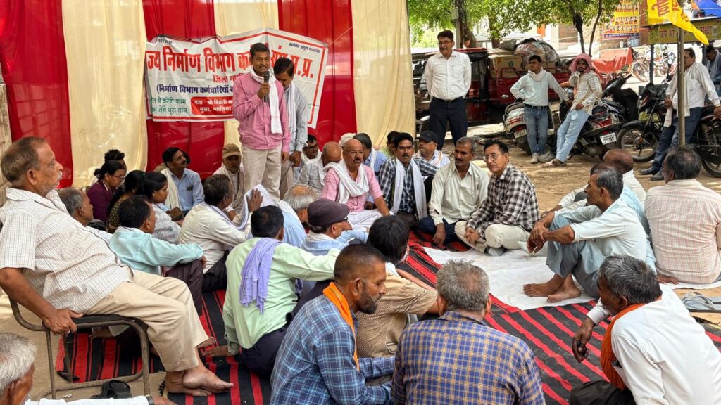 लोक स्वास्थ्य यांत्रिकी विभाग के विलय के विरोध में राज्य निर्माण कर्मचारी संघ का उपवास व धरना प्रदर्शन